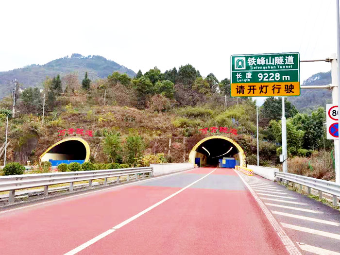 重慶萬(wàn)開(kāi)快速通道鐵峰山隧道