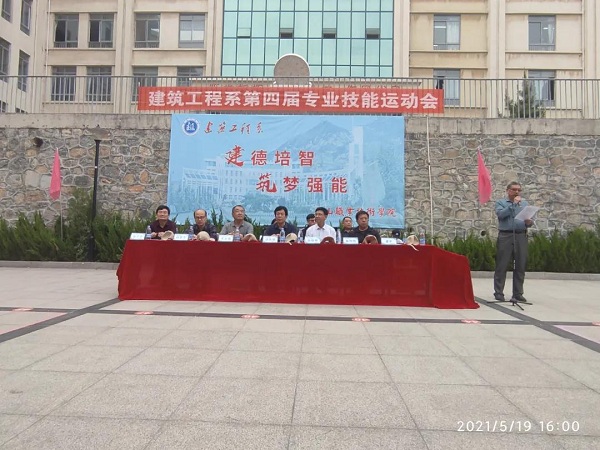 祝賀公司校企合作單位泰山職業(yè)技術(shù)學(xué)院建筑系2021年專業(yè)技能運動會勝利召開