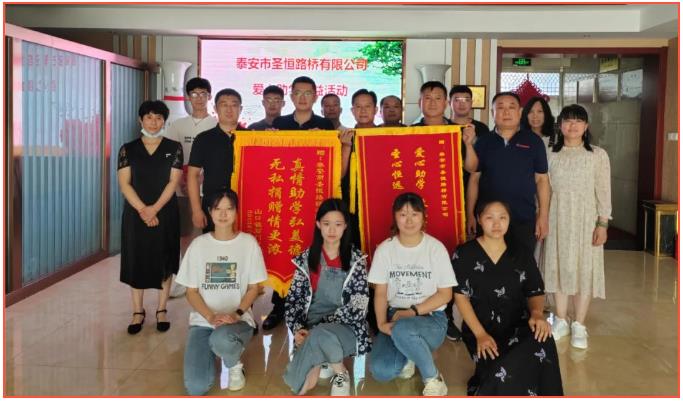 公益助學(xué)，圓夢(mèng)初心|圣恒基金2022年度愛心助學(xué)活動(dòng)成功舉辦